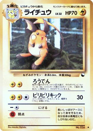 Raichu  - Vending Machine cards Series 2 Red