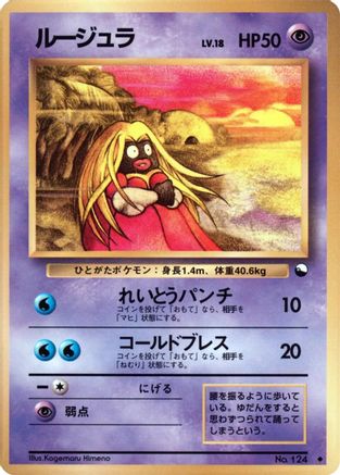 Jynx  - Vending Machine cards Series 2 Red