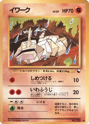 Onix  - Vending Machine cards Series 2 Red