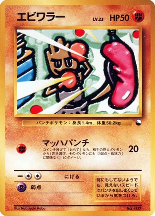 Hitmonchan  - Vending Machine cards Series 2 Red