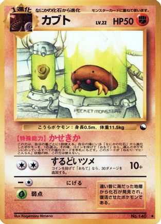 Kabuto  - Vending Machine cards Series 2 Red
