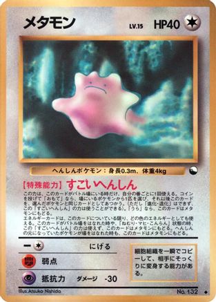 Ditto  - Vending Machine cards Series 2 Red