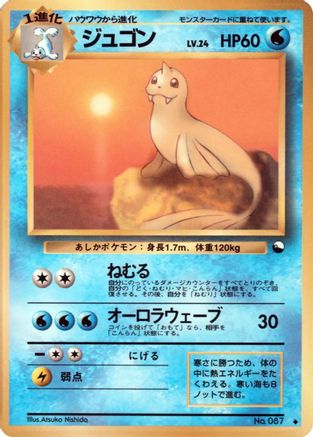 Dewgong  - Vending Machine cards Series 2 Red