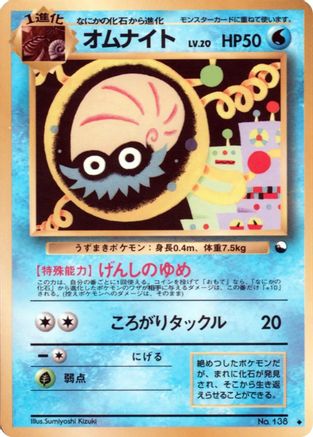 Omanyte  - Vending Machine cards Series 2 Red