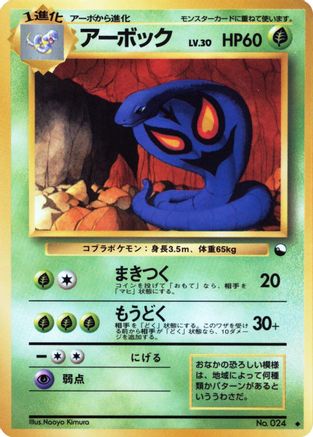 Arbok  - Vending Machine cards Series 3 Green