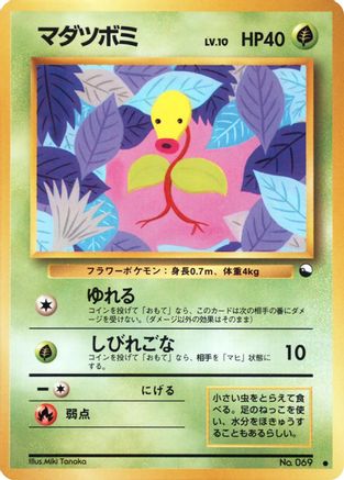 Bellsprout  - Vending Machine cards Series 3 Green