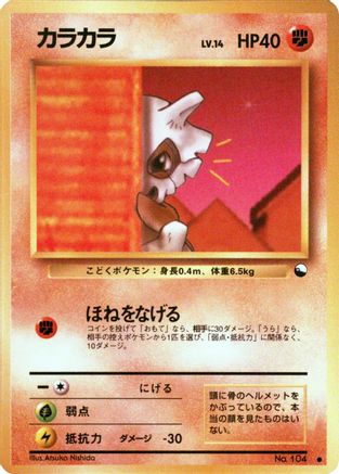 Cubone  - Vending Machine cards Series 3 Green
