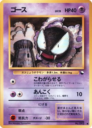 Gastly  - Vending Machine cards Series 3 Green