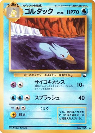 Golduck  - Vending Machine cards Series 3 Green