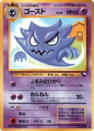 Haunter (Nobuyuki Habu)  - Vending Machine cards Series 3 Green