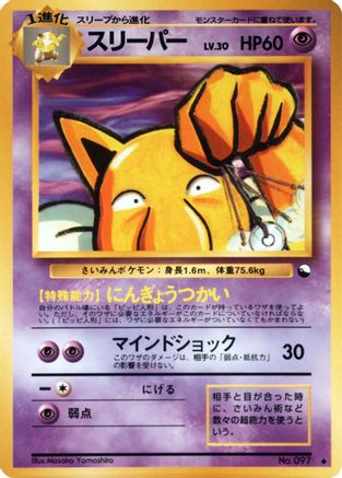 Hypno  - Vending Machine cards Series 3 Green