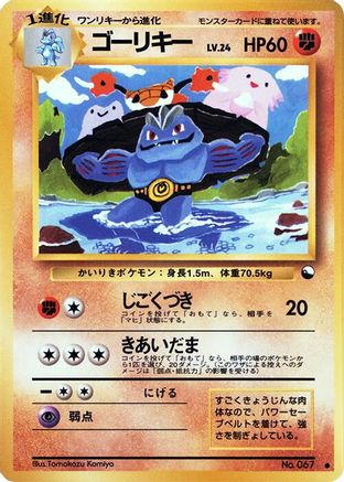 Machoke  - Vending Machine cards Series 3 Green