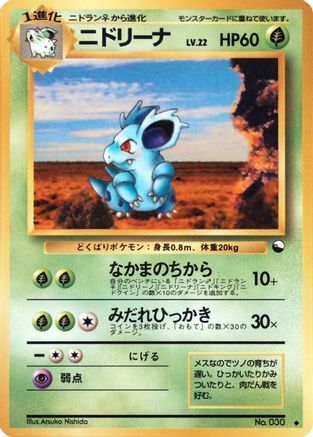 Nidorina  - Vending Machine cards Series 3 Green