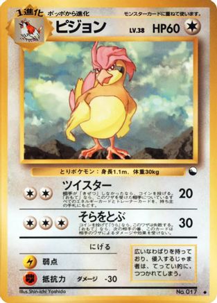Pidgeotto  - Vending Machine cards Series 3 Green