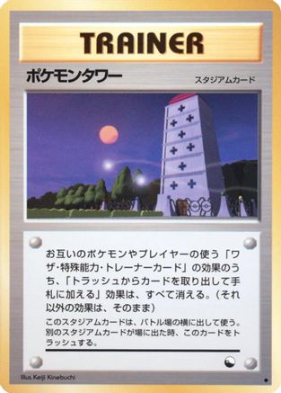 Pokemon Tower  - Vending Machine cards Series 3 Green