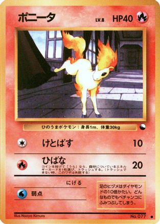 Ponyta  - Vending Machine cards Series 3 Green