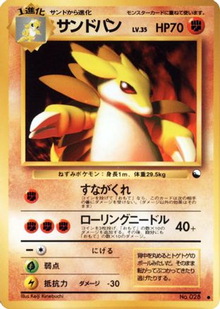 Sandslash  - Vending Machine cards Series 3 Green