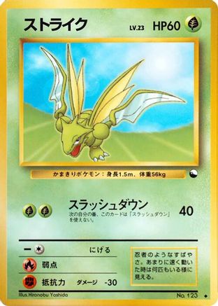 Scyther  - Vending Machine cards Series 3 Green