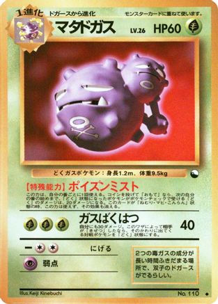 Weezing  - Vending Machine cards Series 3 Green