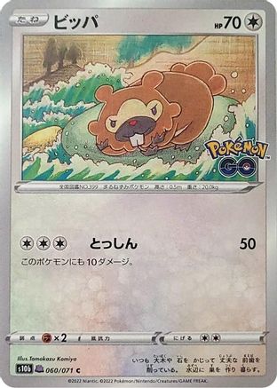 Bidoof (Peelable Ditto) (060/071) - S10b Pokemon GO