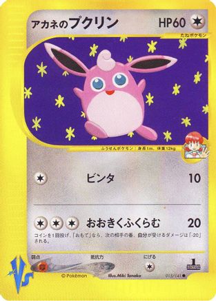 Whitney's Wigglytuff (015/141) - Pokemon VS 1st Edition