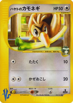 Falkner's Farfetch'd (003/141) - Pokemon VS 1st Edition