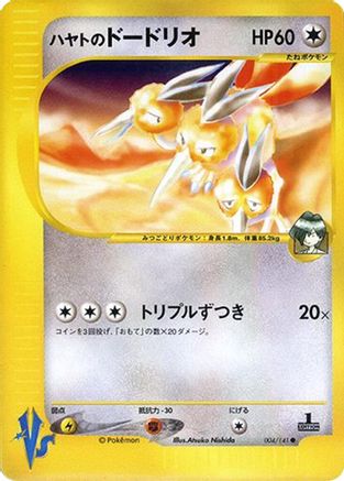 Falkner's Dodrio (004/141) - Pokemon VS 1st Edition