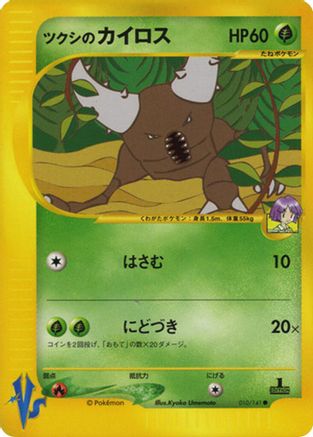 Bugsy's Pinsir (010/141) - Pokemon VS 1st Edition