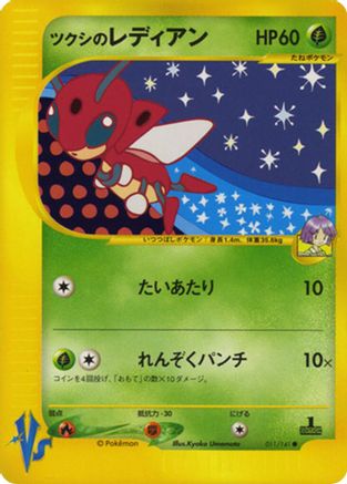 Bugsy's Ledian (011/141) - Pokemon VS 1st Edition
