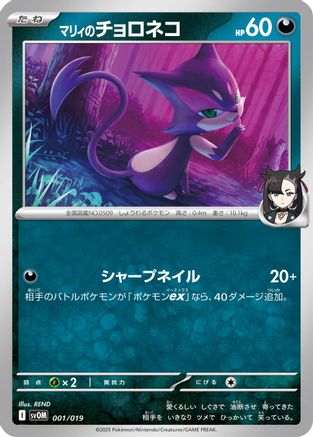 Marnie's Purrloin (001/019) - SV ex Starter Set Marnies Morpeko  Grimmsnarl ex