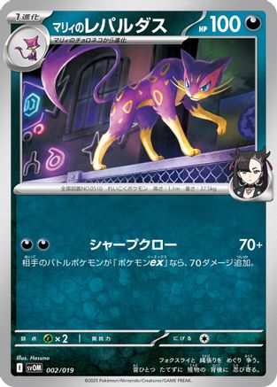 Marnie's Liepard (002/019) - SV ex Starter Set Marnies Morpeko  Grimmsnarl ex