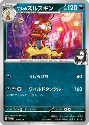 Marnie's Scrafty (004/019) - SV ex Starter Set Marnies Morpeko  Grimmsnarl ex