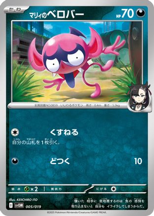 Marnie's Impidimp (005/019) - SV ex Starter Set Marnies Morpeko  Grimmsnarl ex