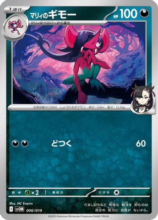 Marnie's Morgrem (006/019) - SV ex Starter Set Marnies Morpeko  Grimmsnarl ex