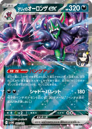 Marnie's Grimmsnarl ex (007/019) - SV ex Starter Set Marnies Morpeko  Grimmsnarl ex Holofoil