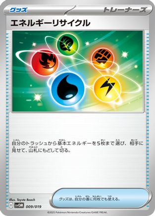 Energy Recycler (009/019) - SV ex Starter Set Marnies Morpeko  Grimmsnarl ex