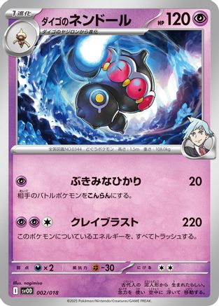 Steven's Claydol (002/018) - SV ex Starter Set Stevens Beldum  Metagross ex