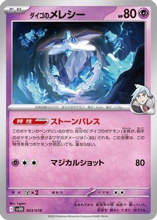Steven's Carbink (003/018) - SV ex Starter Set Stevens Beldum  Metagross ex