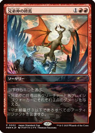 Brotherhood's End (JP Exclusive) (UMP-002) [Unique and Miscellaneous Promos]