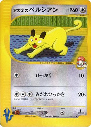 Whitney's Persian (016/141) - Pokemon VS