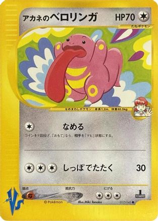 Whitney's Lickitung (017/141) - Pokemon VS
