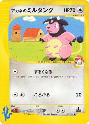 Whitney's Miltank (019/141) - Pokemon VS