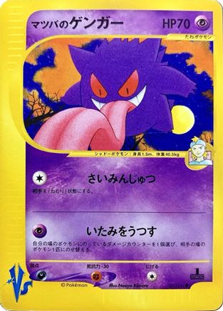 Morty's Gengar (021/141) - Pokemon VS