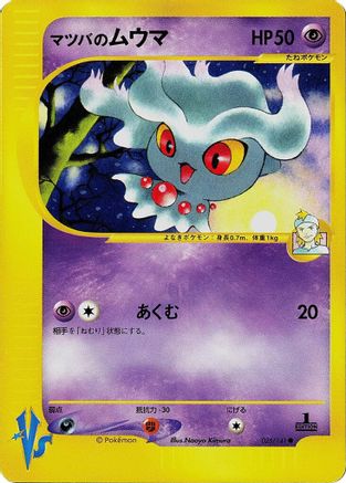 Morty's Misdreavus (026/141) - Pokemon VS