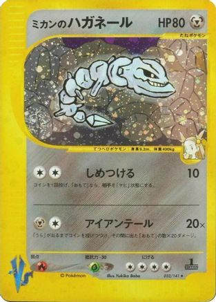 Jasmine's Steelix (032/141) - Pokemon VS Holofoil
