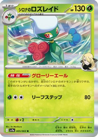 Cynthia's Roserade (005/063) - SV9a Heat Wave Arena Holofoil