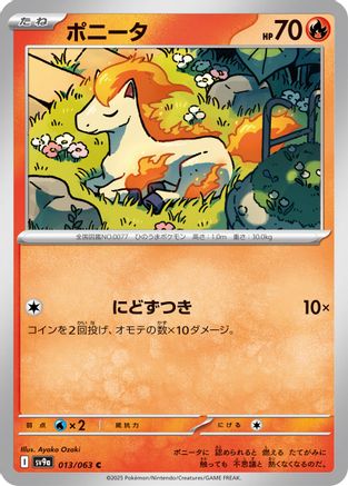 Ponyta (013/063) - SV9a Heat Wave Arena