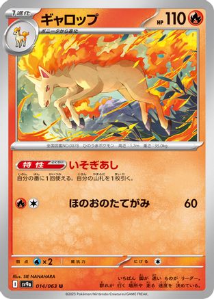 Rapidash (014/063) - SV9a Heat Wave Arena
