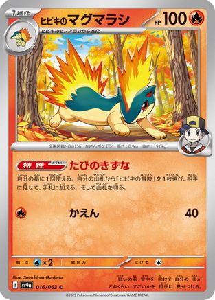 Ethan's Quilava (016/063) - SV9a Heat Wave Arena