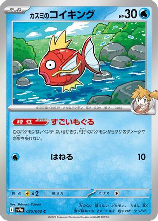 Misty's Magikarp (025/063) - SV9a Heat Wave Arena